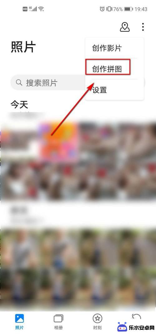 华为手机怎么做图片拼图 华为手机如何将多张照片拼接成一张
