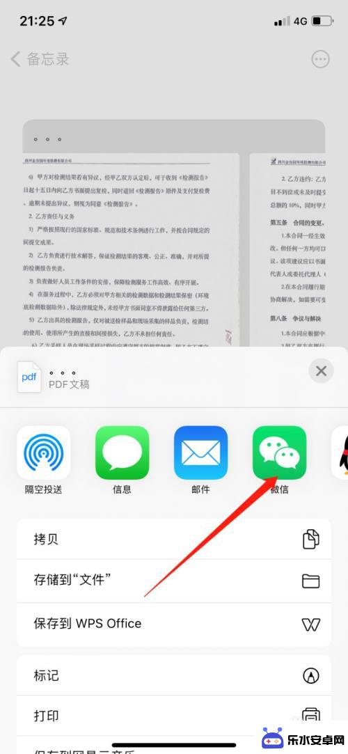 iphone手机扫描后怎么发送 iPhone扫描文件无法传微信怎么办