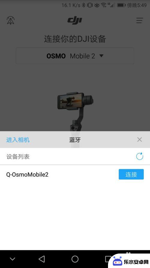 手机云台怎么连接蓝牙 如何将手机连接到大疆灵眸Osmo手机云台2