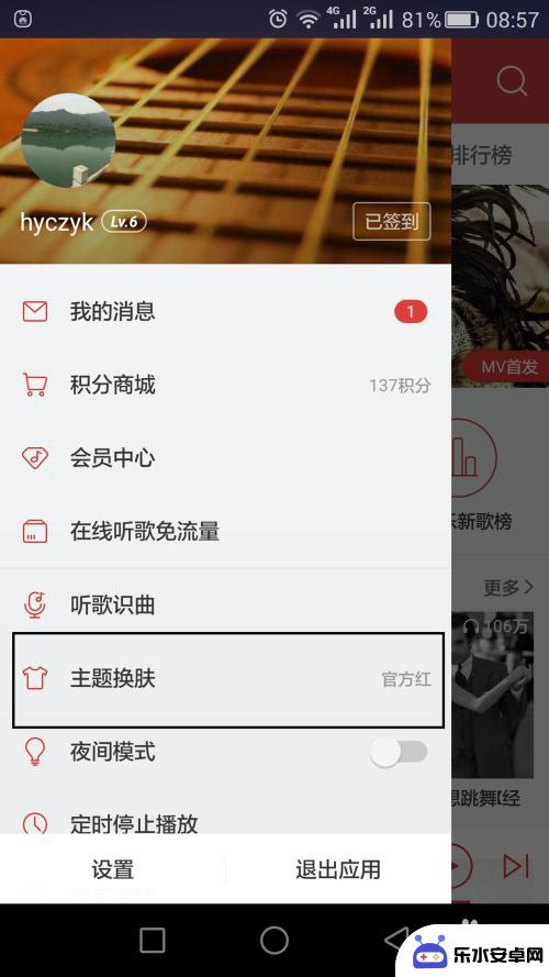手机自带音乐背景怎么换 手机端网易云音乐背景主题更换教程