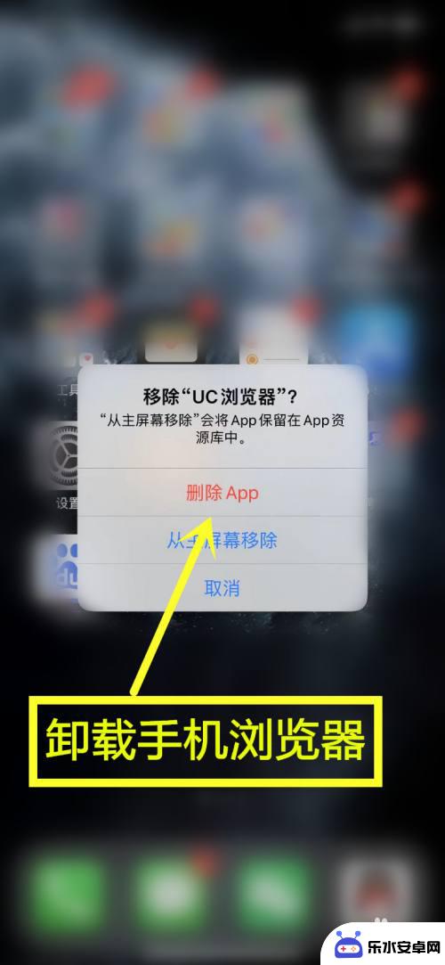手机怎么把浏览器卸载 手机浏览器卸载方法