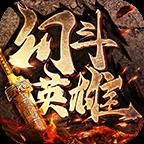 幻斗英雄传奇.apk