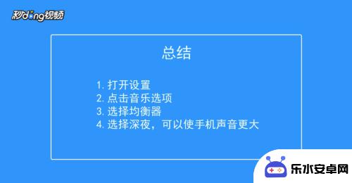 如何让手机调高音量 苹果手机声音设置方法