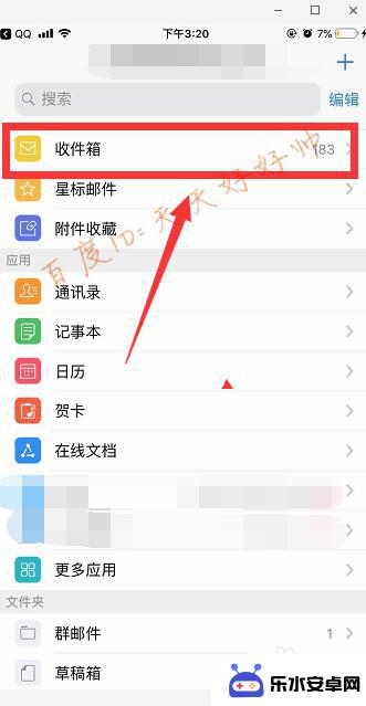 手机怎么找自己的qq邮箱 手机上怎么收发qq邮箱