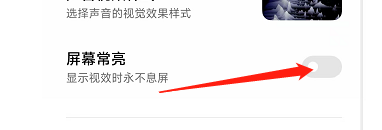 小米手机常亮屏怎么开 怎样在小米手机上设置屏幕常亮