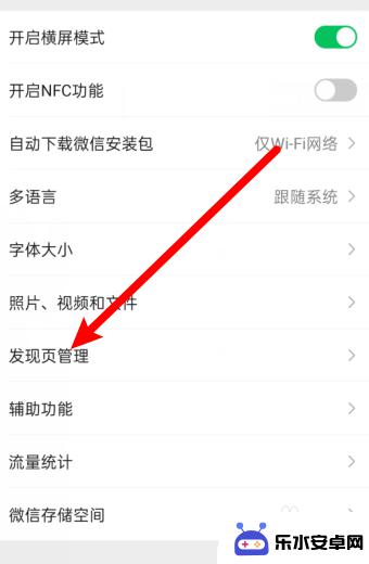 手机微信页面怎么设置 微信发现页面个性化设置教程