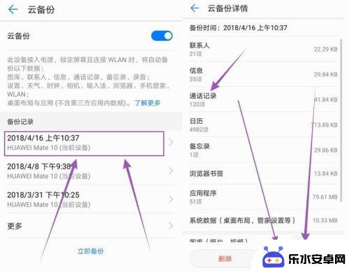 华为手机怎么查找删除的通话记录 华为手机通话记录恢复工具