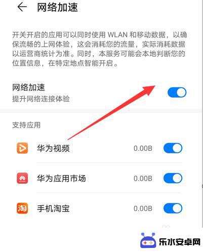 华为手机的网络加速在哪里设置 华为手机网络加速功能怎么开启
