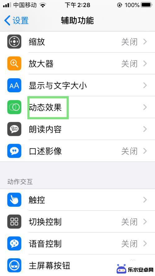 手机怎么设置画面动态效果 iPhone如何开启动态效果功能