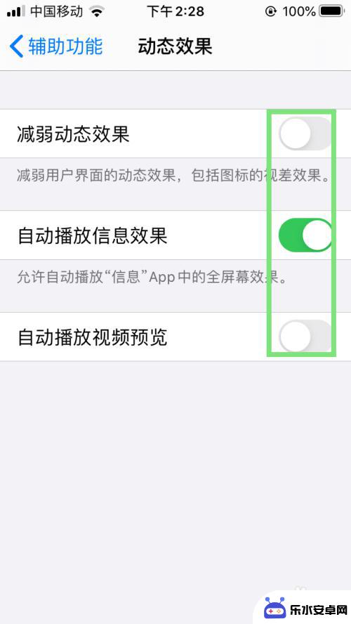 手机怎么设置画面动态效果 iPhone如何开启动态效果功能