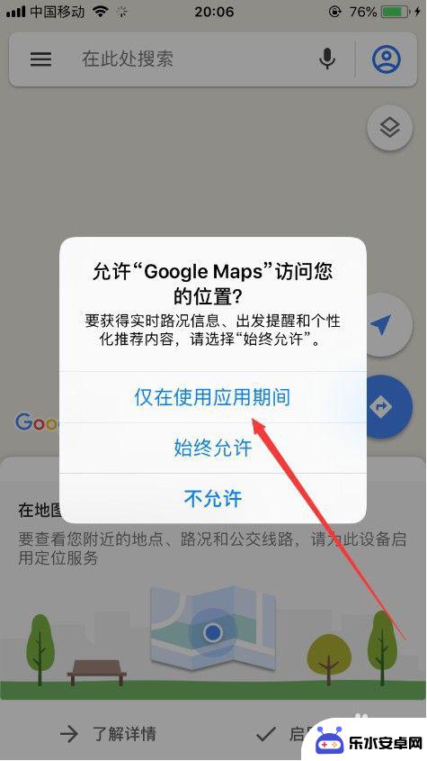 苹果手机怎么地图 苹果手机如何下载谷歌地图