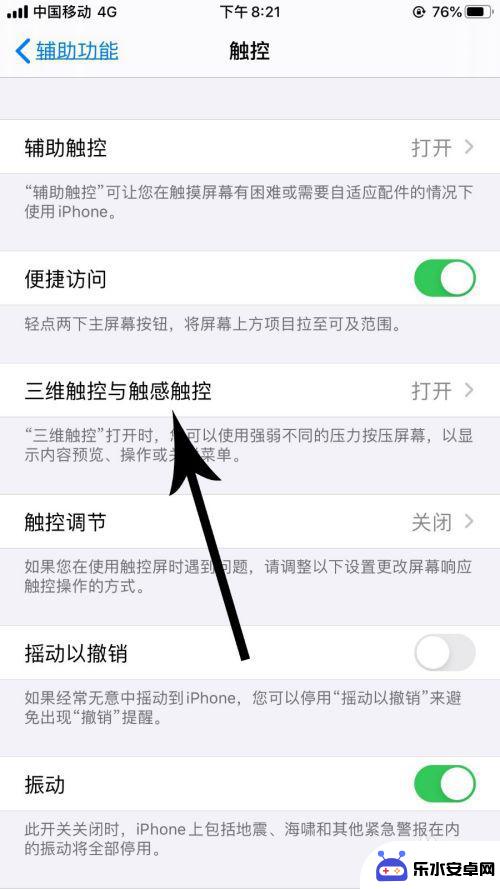 苹果手机如何关掉3d 苹果iOS13 3D Touch怎么关闭