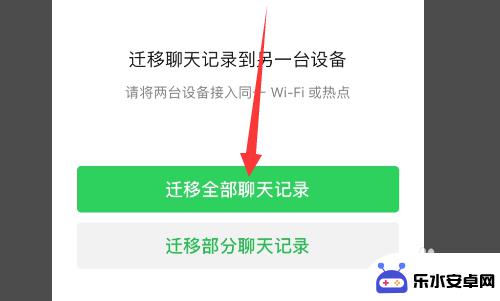 苹果手机微信登另一个手机聊天记录 苹果手机微信聊天记录如何同步到新手机