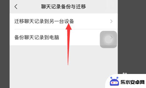 苹果手机微信登另一个手机聊天记录 苹果手机微信聊天记录如何同步到新手机