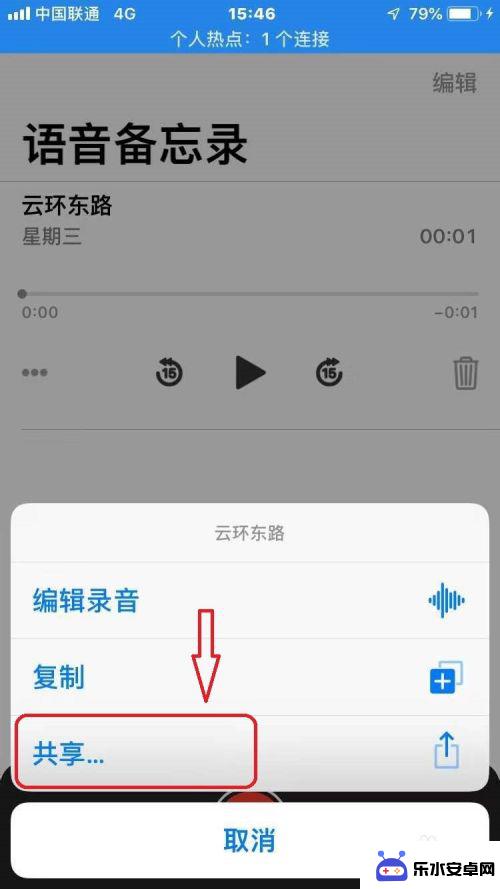 苹果手机怎么把录音发到微信 苹果手机录音怎么转发到微信