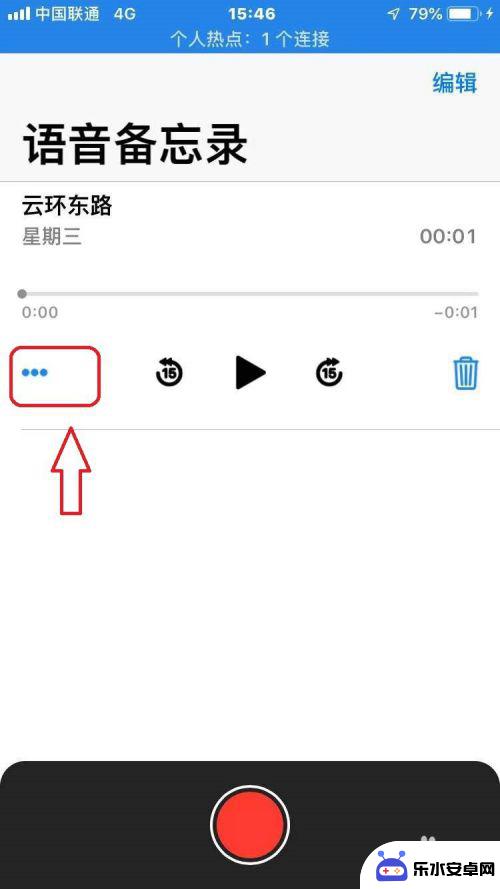 苹果手机怎么把录音发到微信 苹果手机录音怎么转发到微信