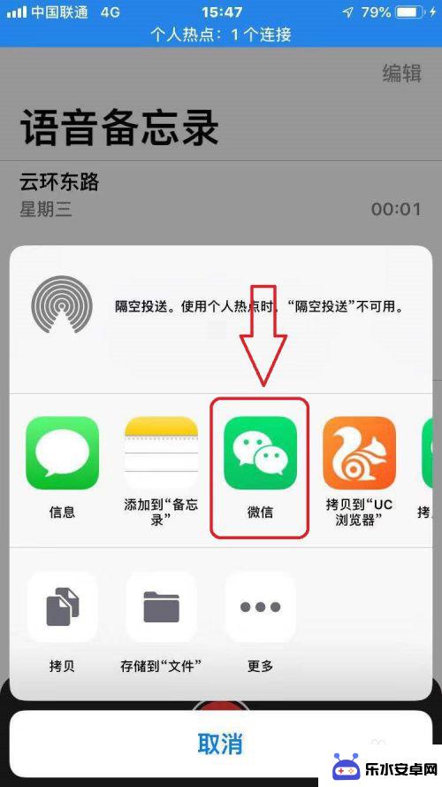 苹果手机怎么把录音发到微信 苹果手机录音怎么转发到微信