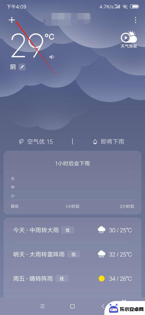 手机天气功能怎么切换 小米手机天气功能切换城市方法