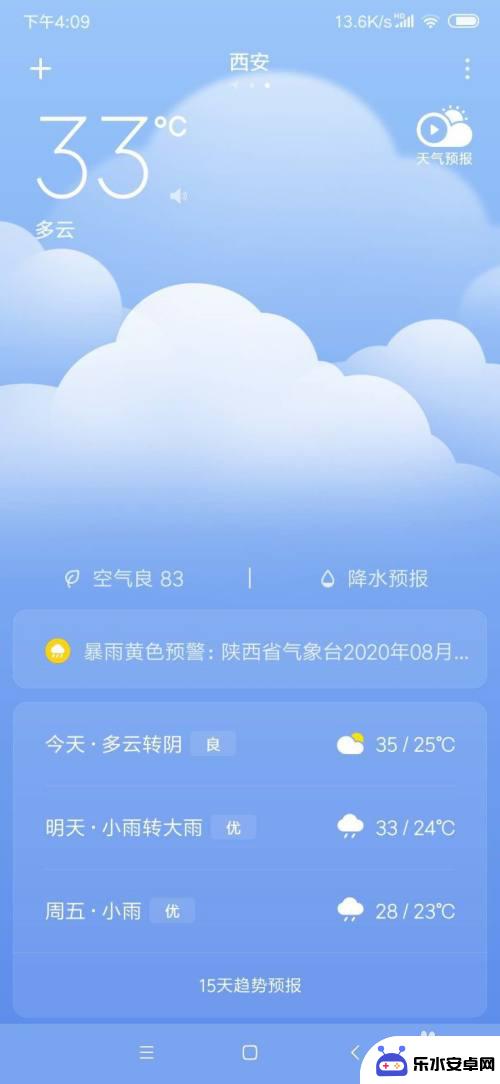 手机天气功能怎么切换 小米手机天气功能切换城市方法