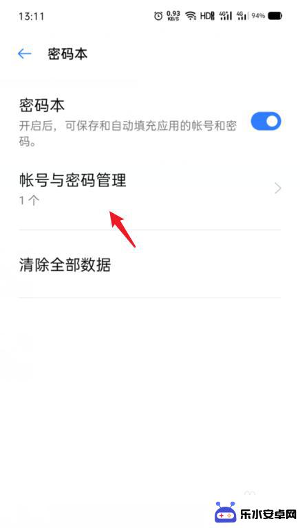 oppo手机怎么查手机密码 OPPO手机密码本存储的账号和密码怎么查看