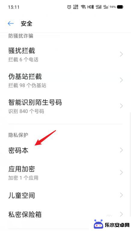 oppo手机怎么查手机密码 OPPO手机密码本存储的账号和密码怎么查看