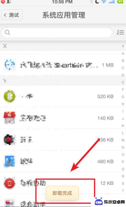 锤子手机隐藏应用如何删除 锤子坚果手机系统自带应用卸载方法