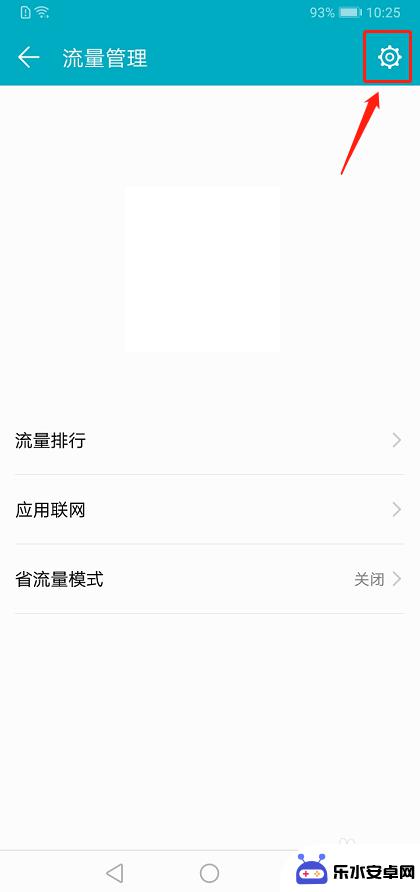 怎样在手机上设置所用的流量 如何在手机上方显示流量