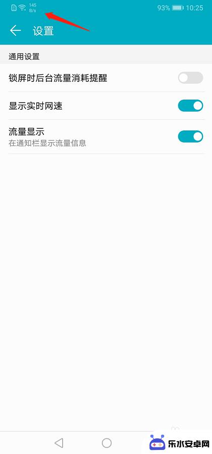 怎样在手机上设置所用的流量 如何在手机上方显示流量