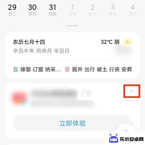 手机里的日历如何关闭广告 手机日历广告关闭方法