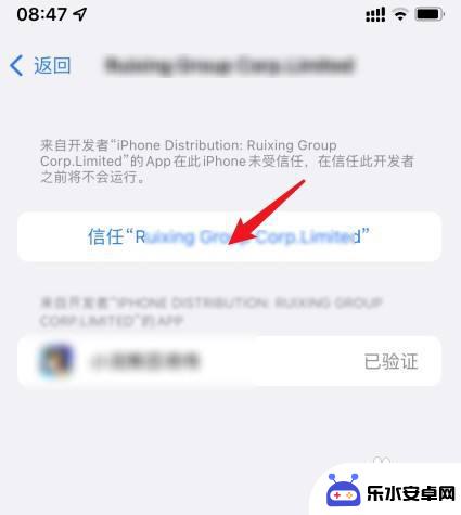 苹果手机未受信任的app怎么设置使用 苹果手机软件未受信任如何设置