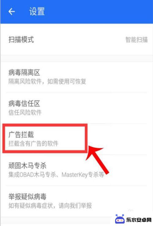 手机病毒如何去掉广告 怎么关闭手机弹窗广告设置