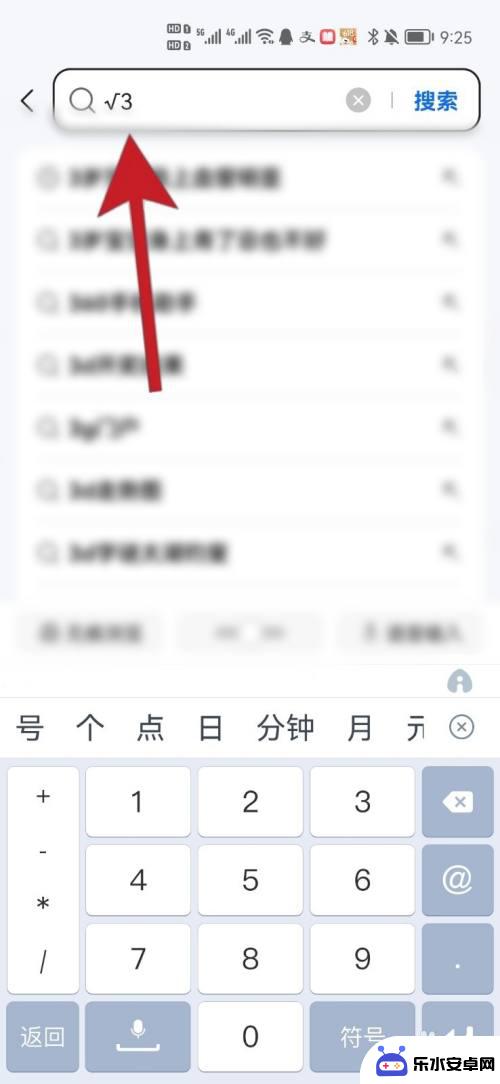 手机上根号怎么打出来 手机键盘怎么打出根号