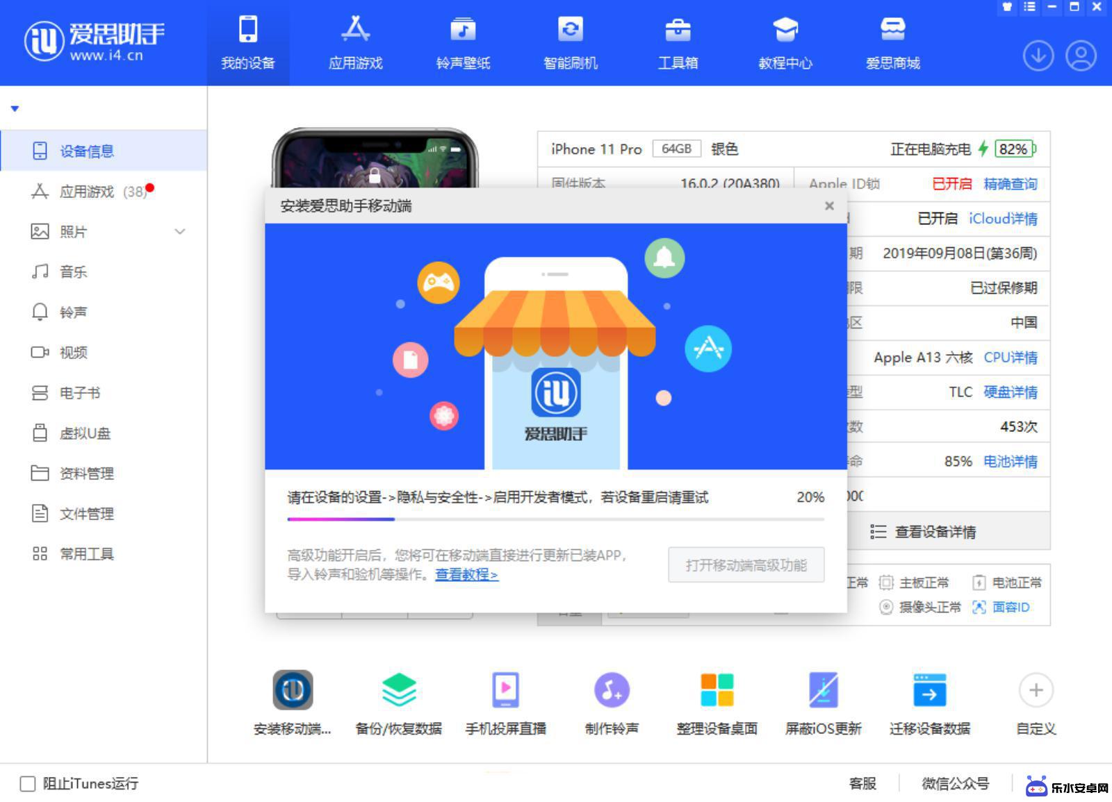 爱思助手全能版苹果 爱思助手全能版高级功能开启步骤