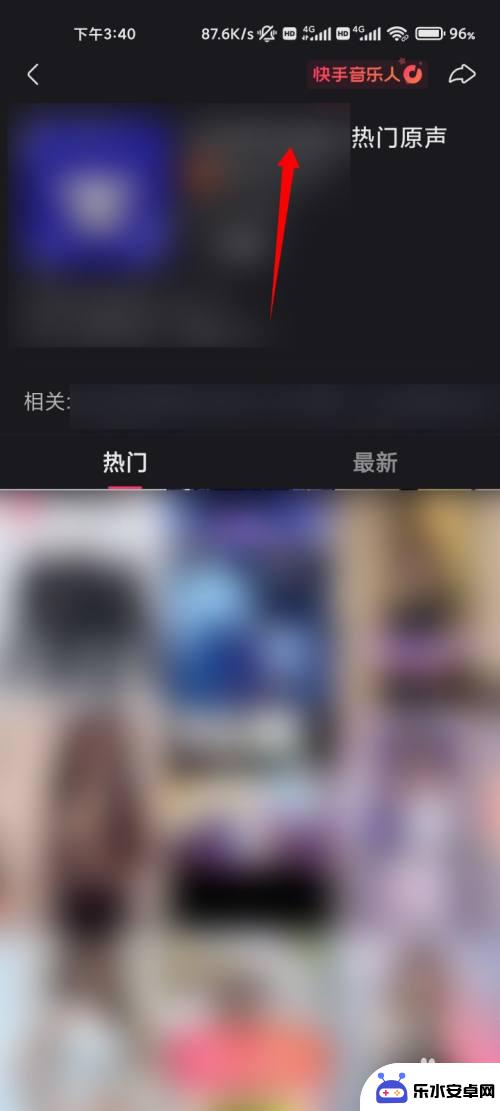 快手怎么设为手机铃声 快手音乐设置成手机铃声的方法