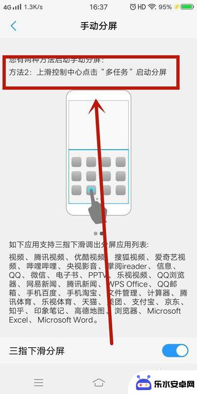 手机照片如何分频显示 手机分屏设置教程