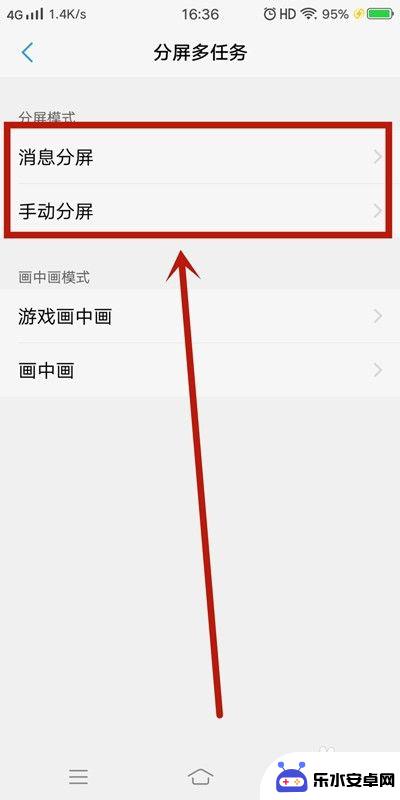 手机照片如何分频显示 手机分屏设置教程