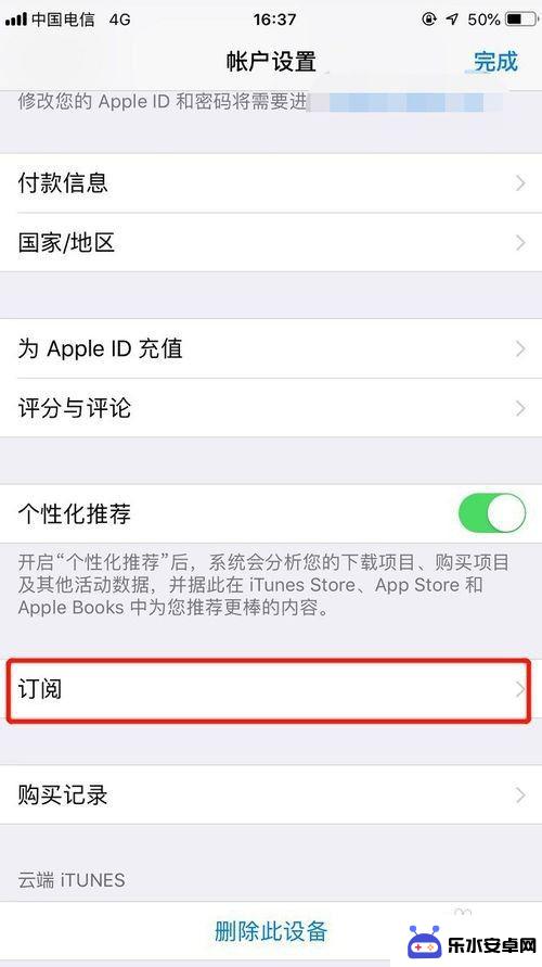 如何关闭自动扣费功能苹果手机 iPhone关闭应用自动扣费