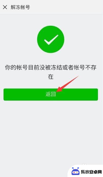 手机微信冻结怎么办 微信被冻结了该如何处理