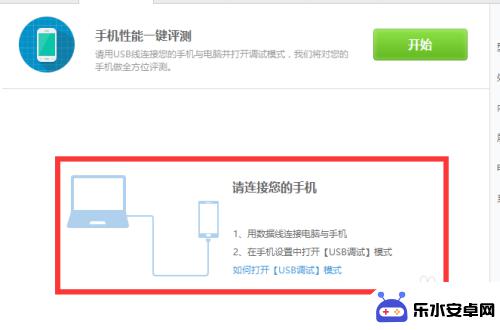 鲁大师怎么测手机闪存 电脑版鲁大师如何评测手机