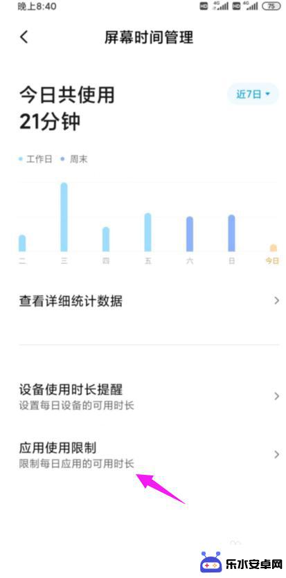 手机应用锁设置时长怎么设置 小米手机如何设置应用使用时长限制