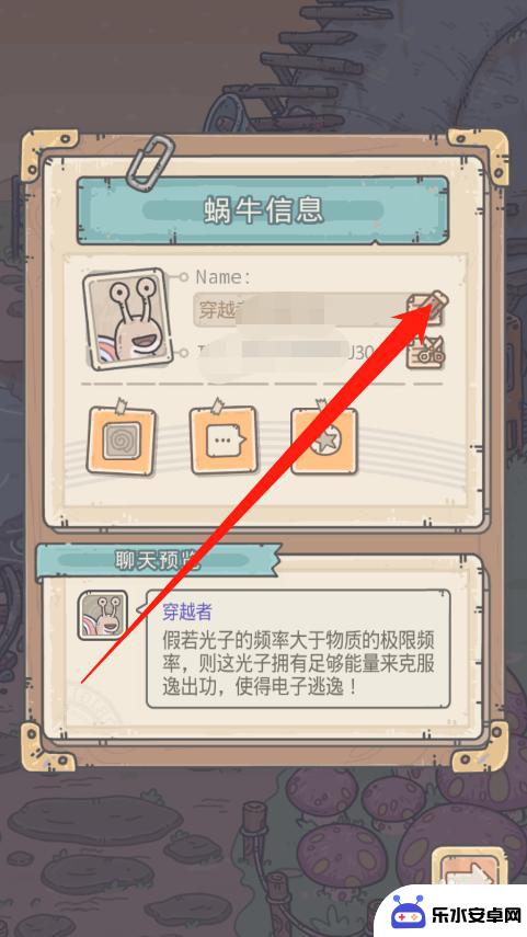 最强蜗牛如何修改昵称 最强蜗牛修改昵称方法