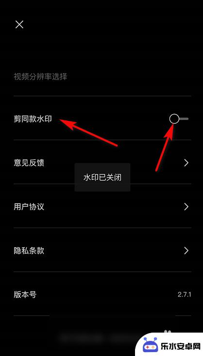 手机如何关闭视频水印 剪映怎么删除视频水印