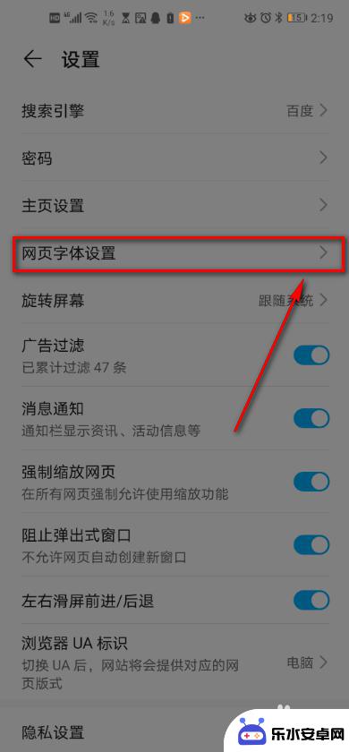 手机浏览器怎么改字体 手机浏览器如何设置网页字体样式