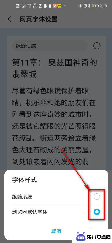 手机浏览器怎么改字体 手机浏览器如何设置网页字体样式