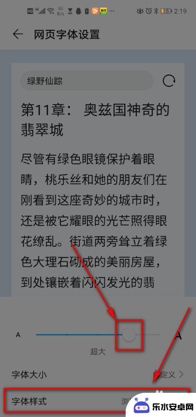 手机浏览器怎么改字体 手机浏览器如何设置网页字体样式