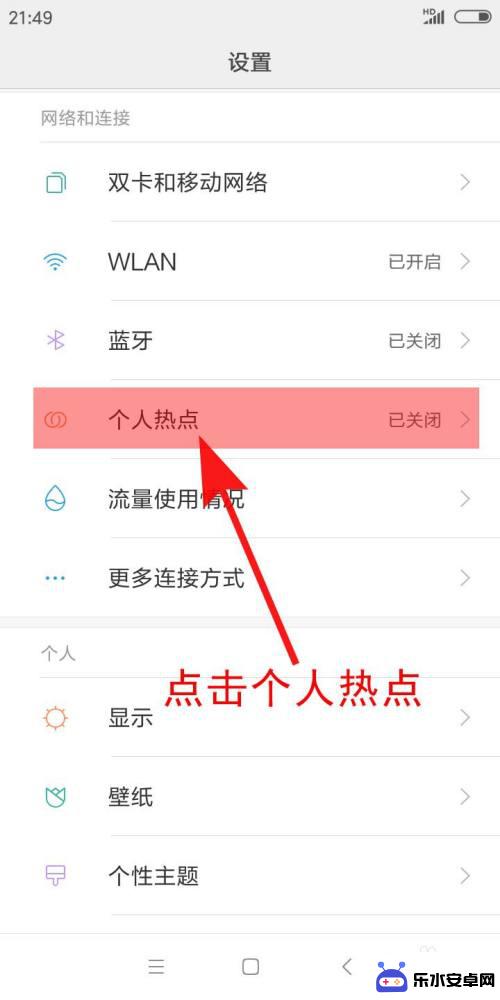 怎么开手机热点? 手机热点怎么用