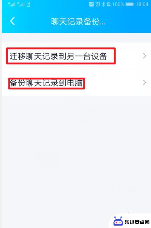 qq的信息怎么转到新手机 怎样将手机QQ聊天记录转移到另一部手机