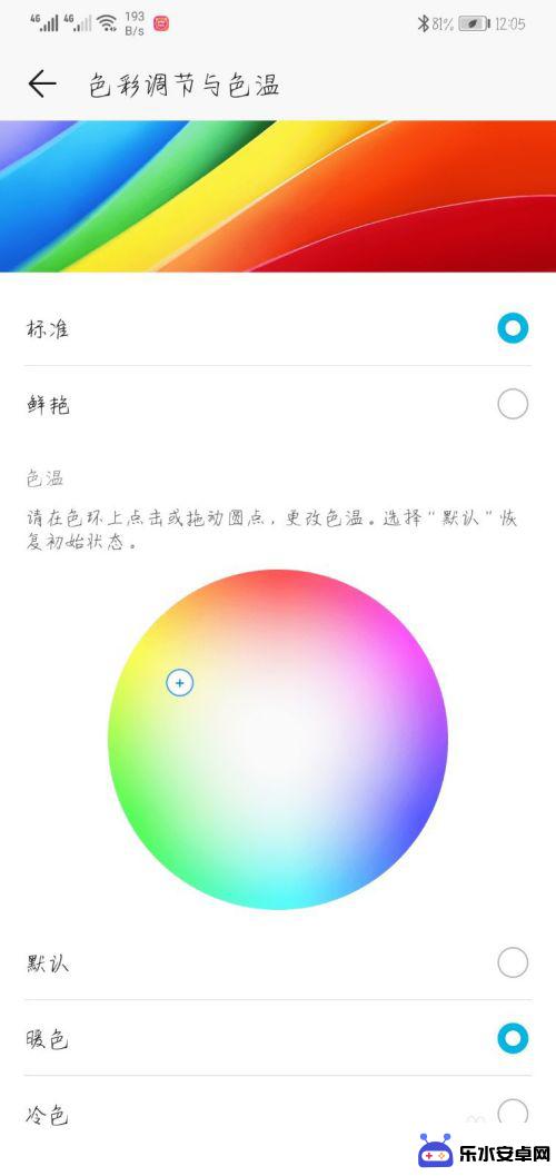 华为手机如何色彩调节大小 华为手机屏幕色彩不正常怎么处理