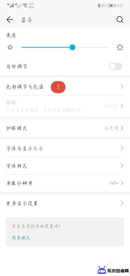 华为手机如何色彩调节大小 华为手机屏幕色彩不正常怎么处理