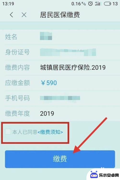 医药手机怎么缴费 手机上如何在线缴纳医疗保险